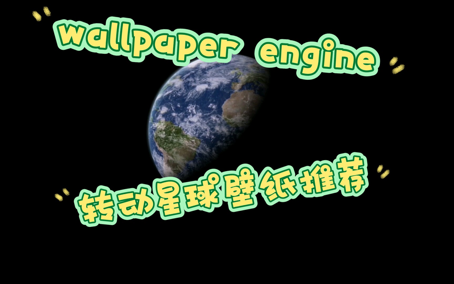 Wallpaper壁纸推荐第三十八弹(星球)哔哩哔哩bilibili