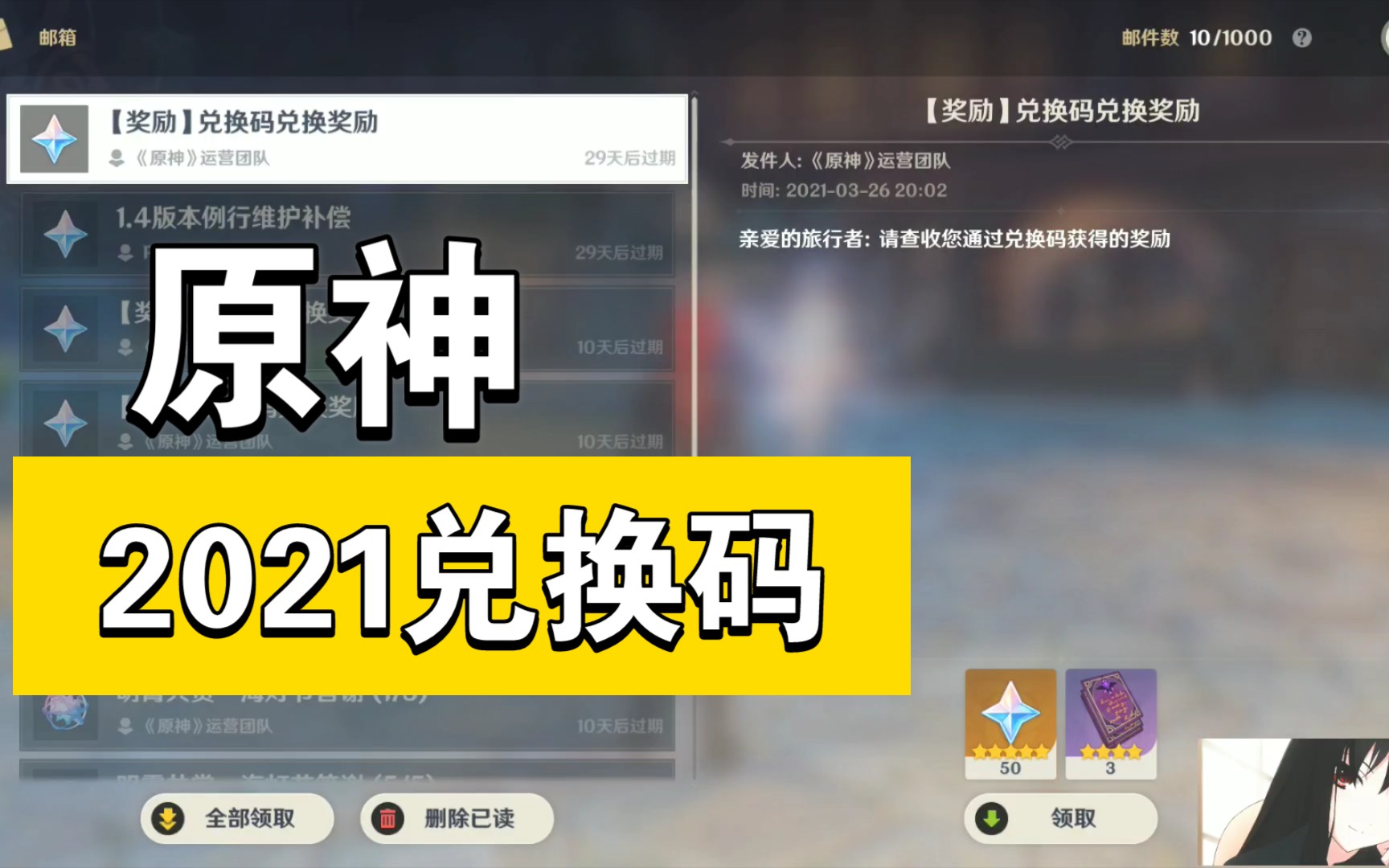 原神2021 兑换码_哔哩哔哩_bilibili