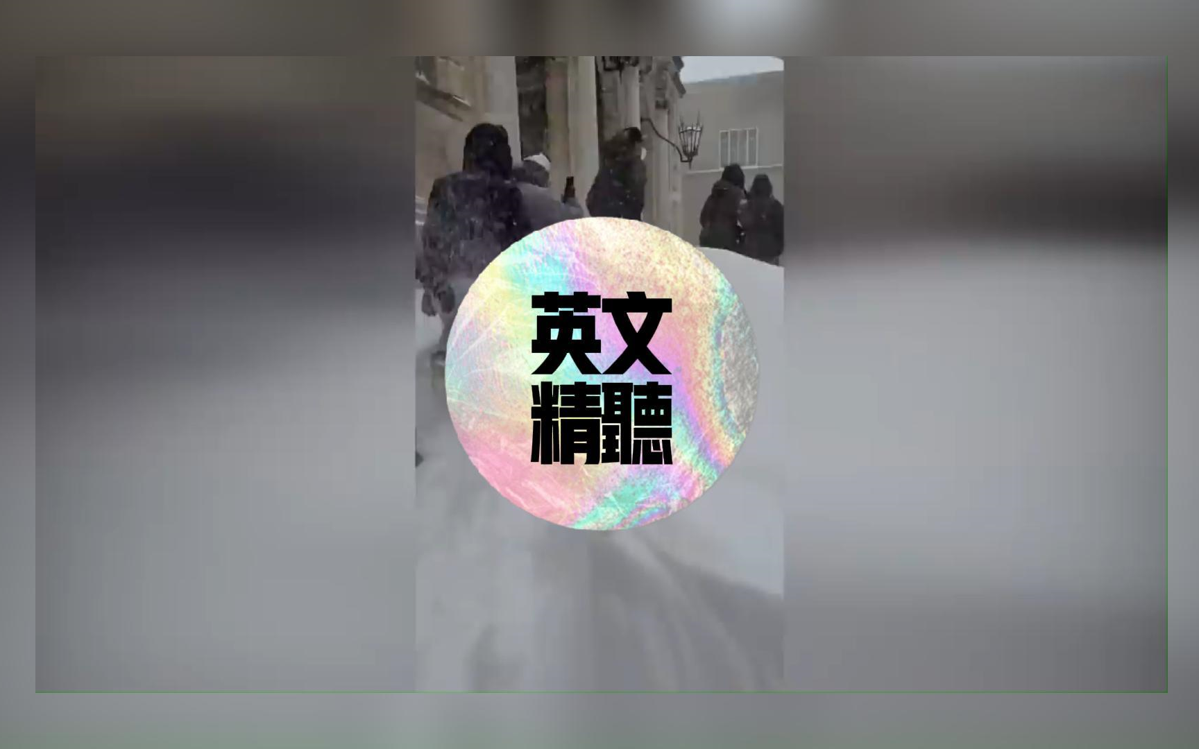 【每日英文精听】一对新人在暴风雪中完成婚礼哔哩哔哩bilibili