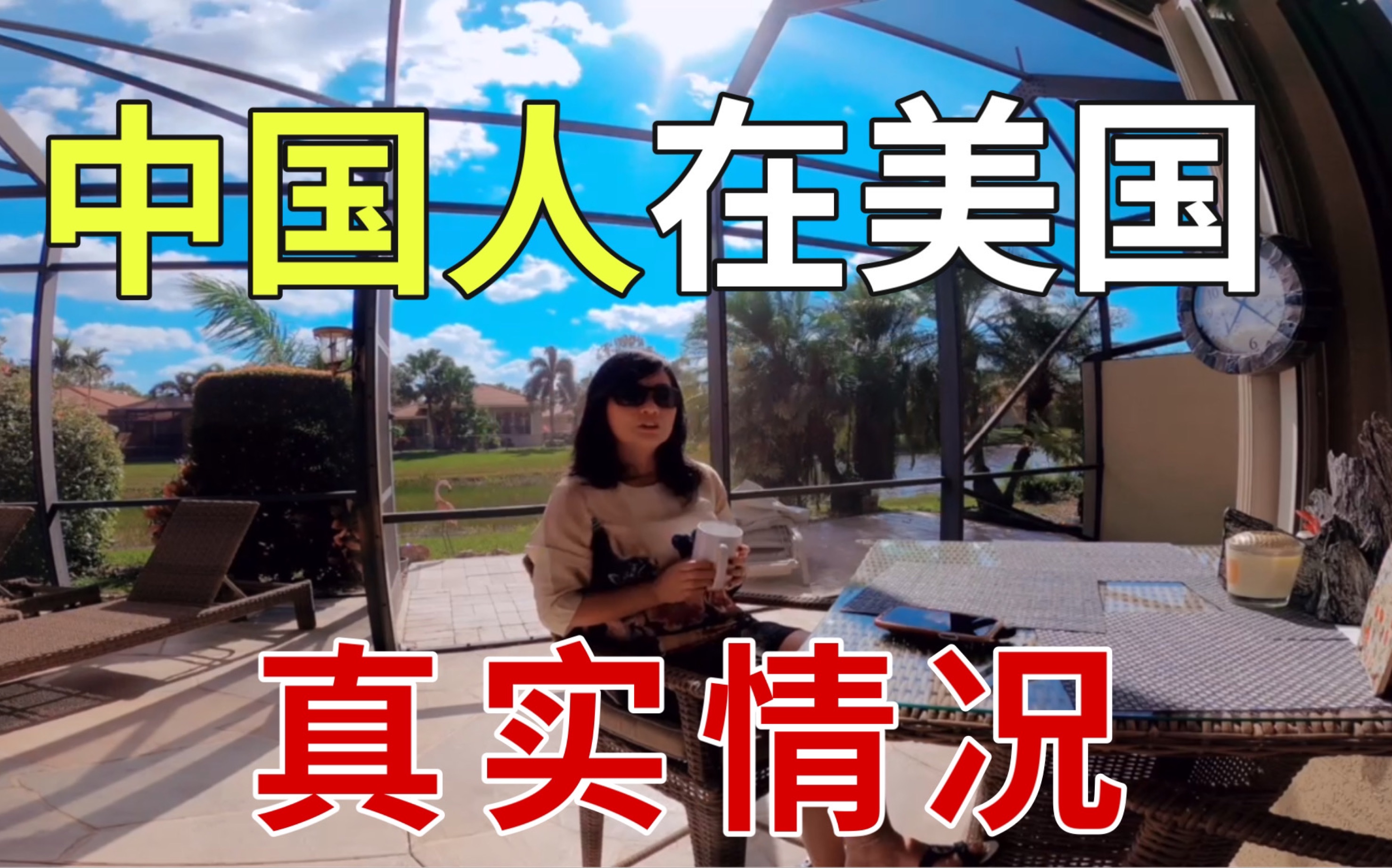 中国人在美国真的会受到歧视么听一下这些人的经历