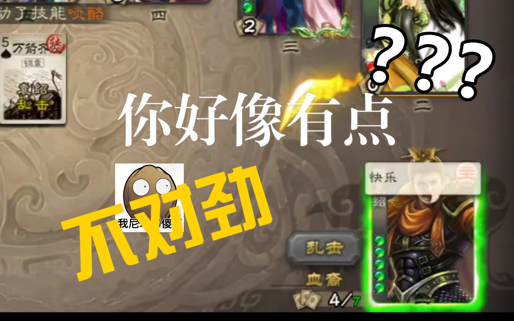 三国杀大嘴永远滴神