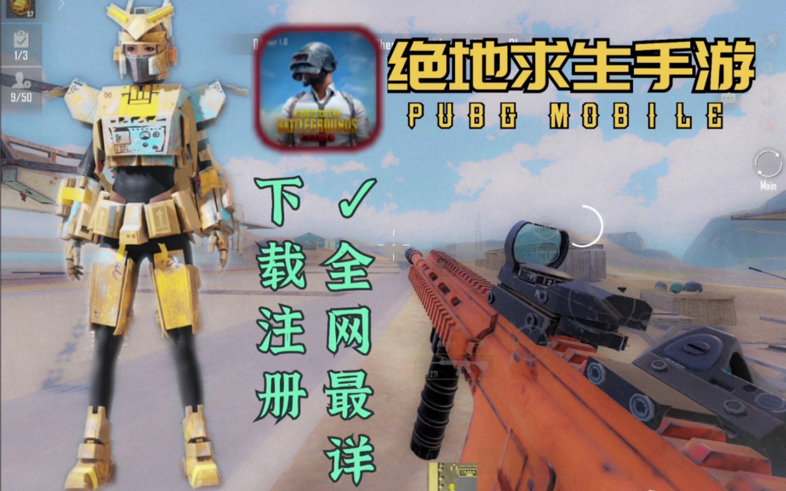 PUBG MOBILE苹果全网详下载注册教程秀逸游戏解说第一期哔哩哔哩bilibili