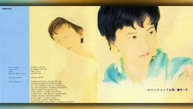 そっと 橋本一子 1993年リリース 8センチシングル8cm CDS短冊