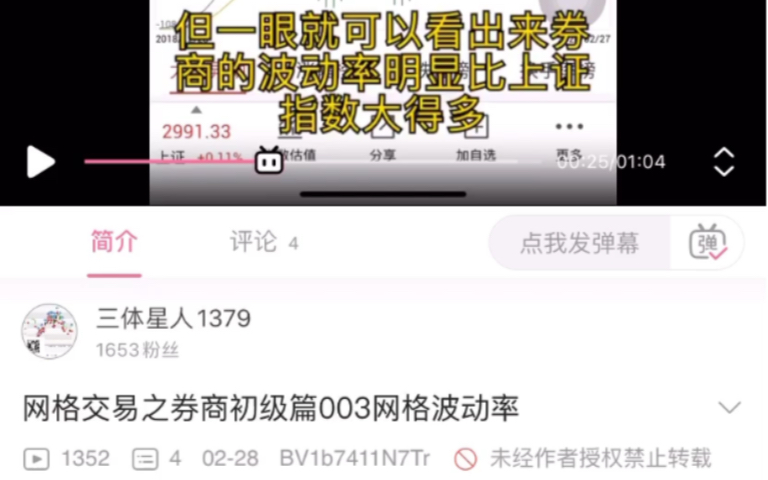 网格交易之券商初级篇003后续华宝智投app也能看基金和可转债的历史波动率HISV了哔哩哔哩bilibili