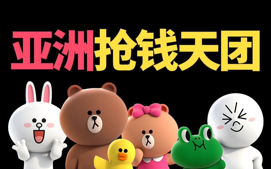 这些身边随处可见的萌货,竟是一年狂赚12亿的亚洲抢钱天团?