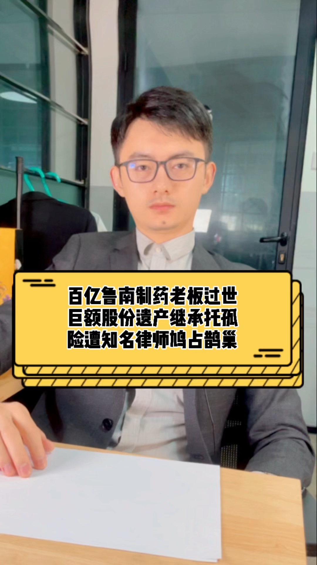 百亿鲁南制药老板过世,巨额股份遗产继承托