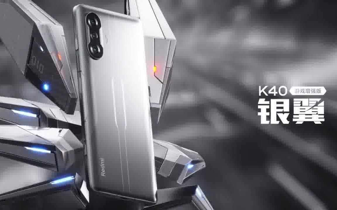 红米 小米 手机 产品宣传视频 Redmi K40哔哩哔哩bilibili