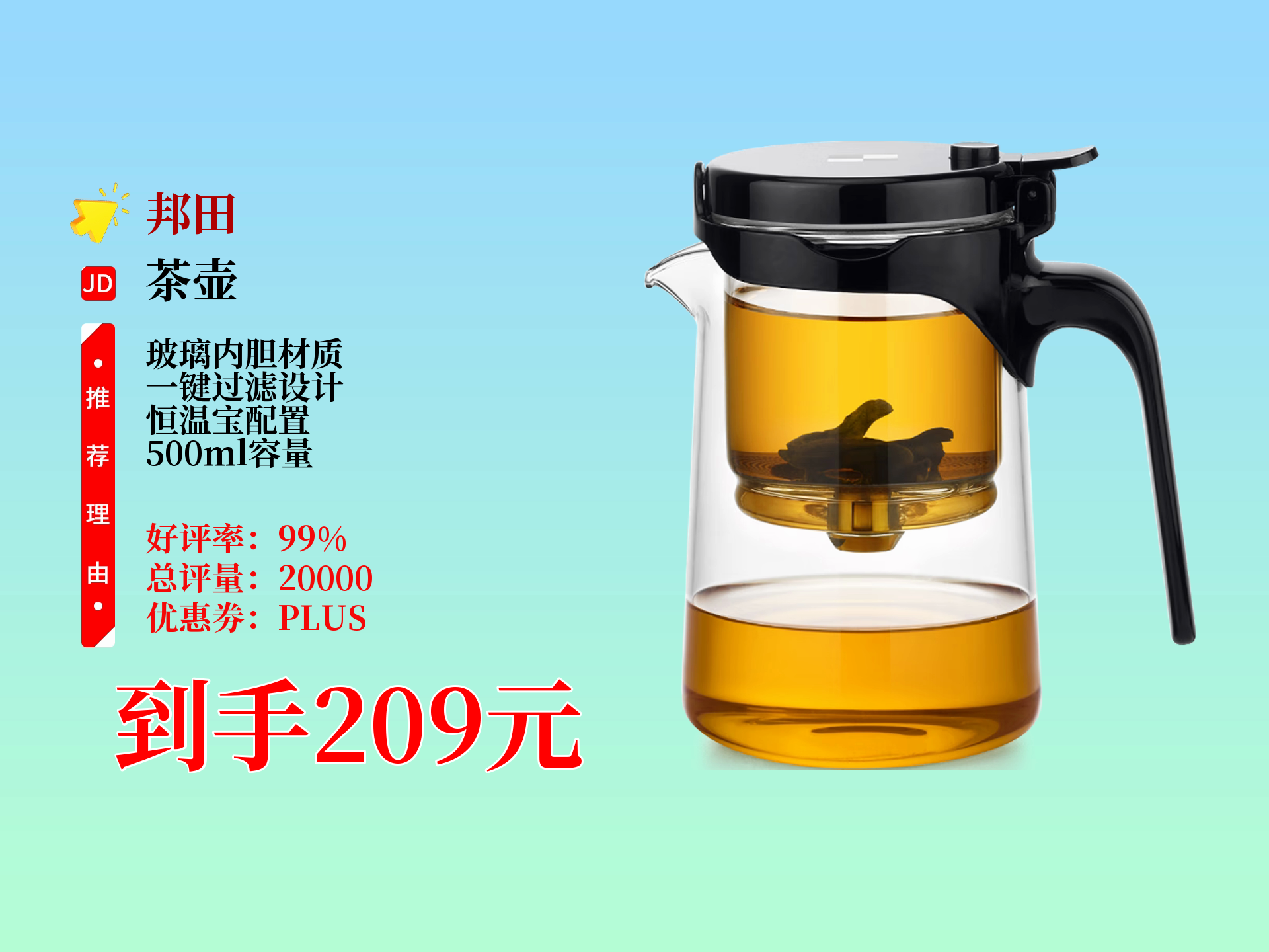 209元!邦田玻璃内胆飘逸杯,一键过滤超方便,是家用办公冲泡神器,恒温