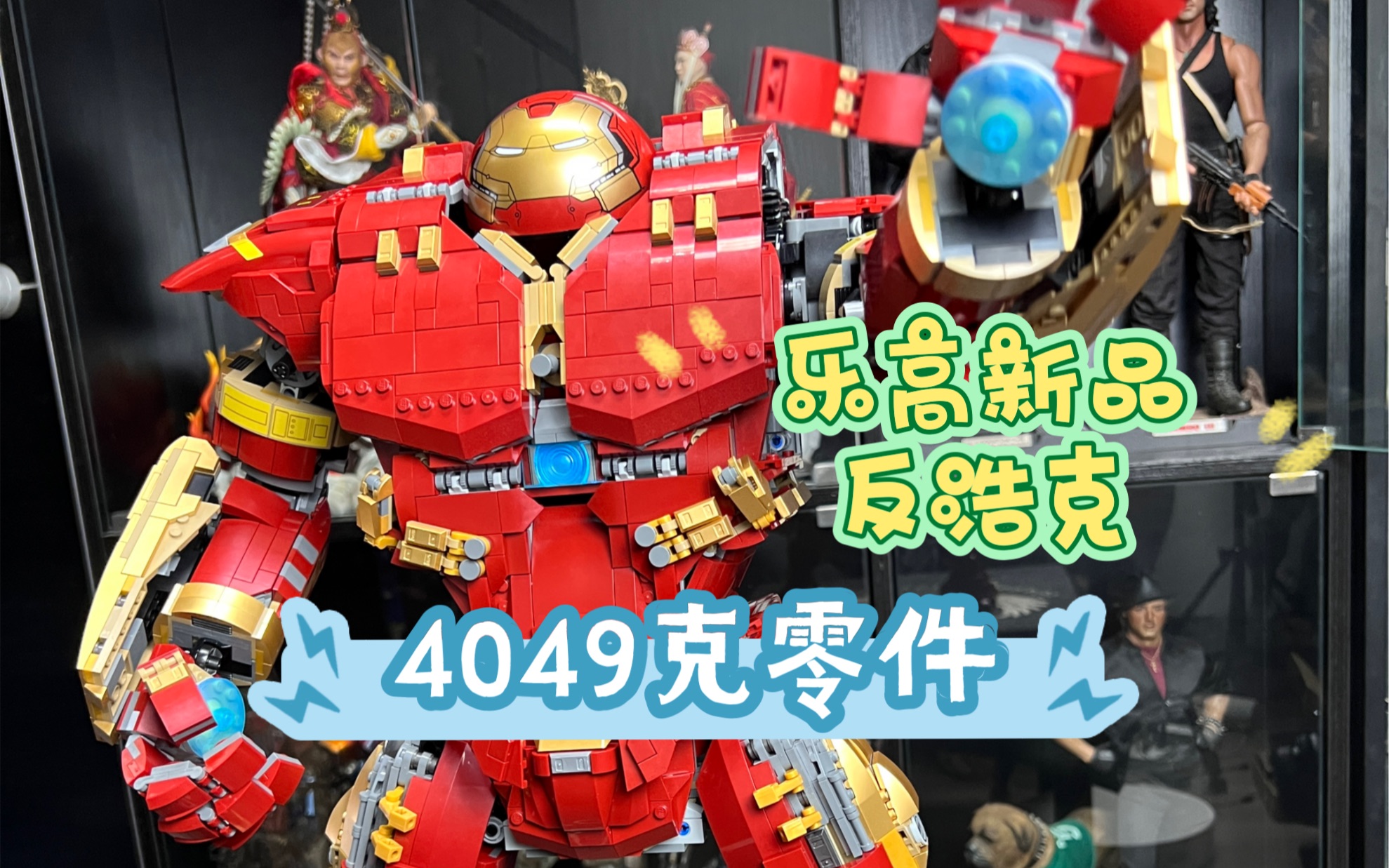 LEGO新品反浩克4049颗零件!哔哩哔哩bilibili