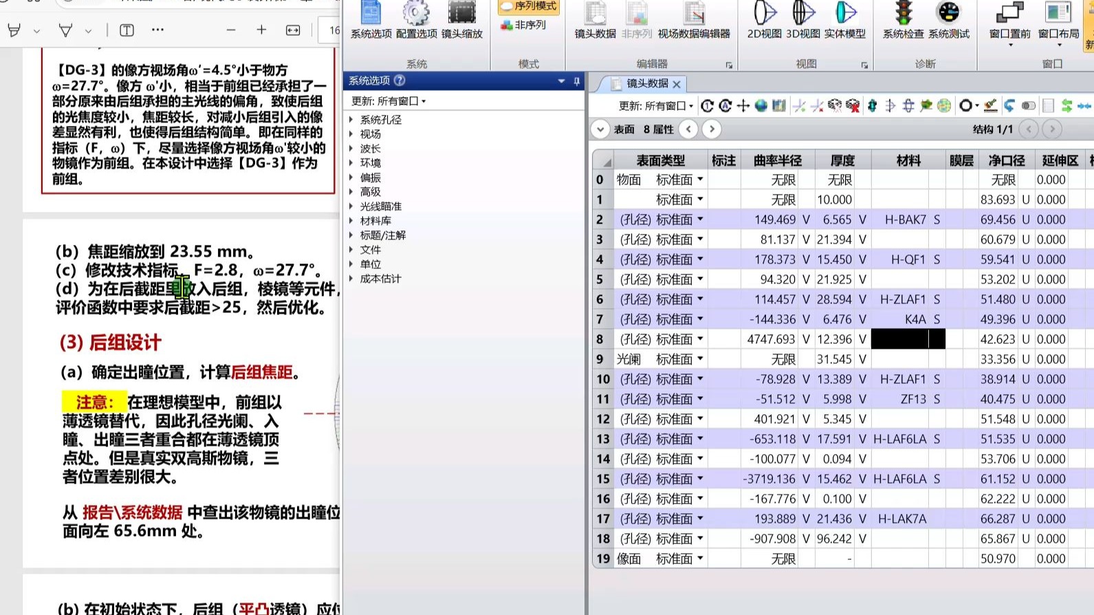 投影系统设计[定焦＋变焦]