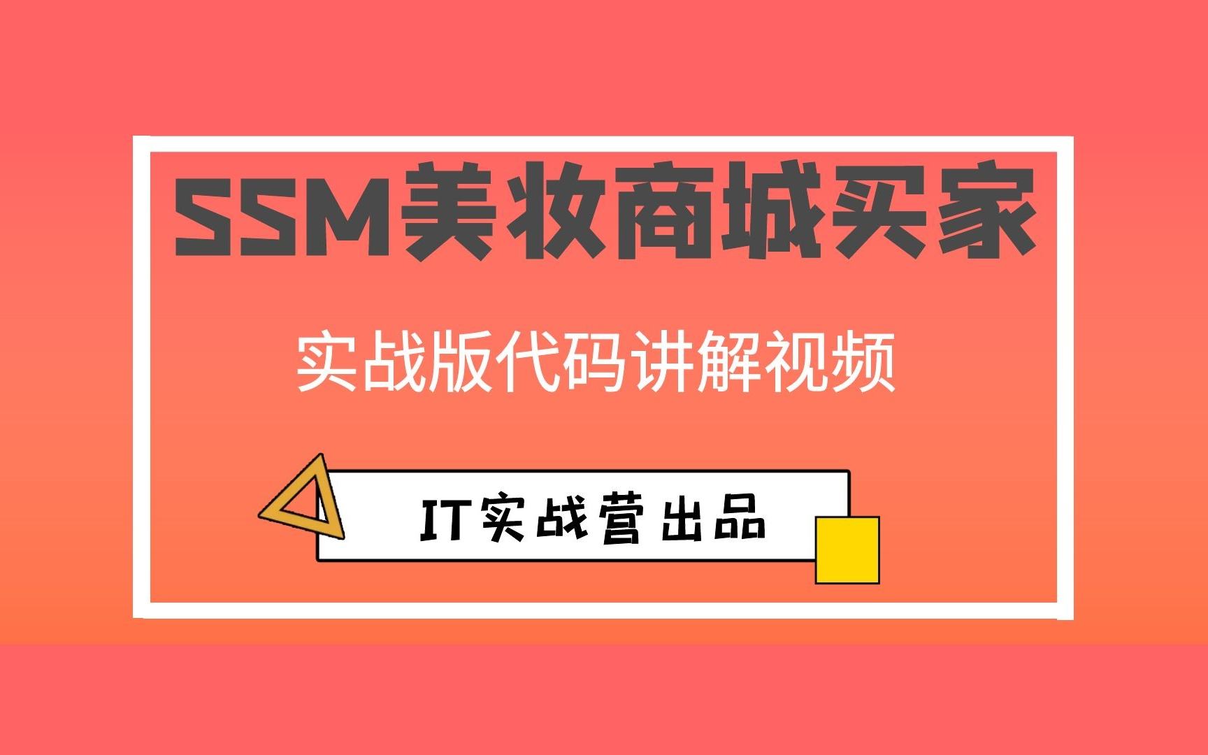 美妆商城卖家后台管理系统计算机毕业设计java课程设计java项目计算机程序设计哔哩哔哩bilibili