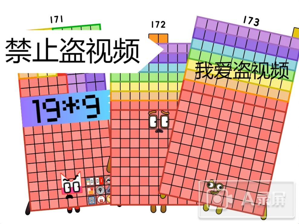 [图]数字方块正常（171-180）