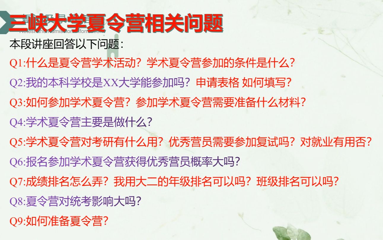 22三峡电气夏令营看这个就够非常详细(参加条件流程范围/申请材料填写样板/优惠政策解读/如何准备/入围表格/优秀营员表格)哔哩哔哩bilibili