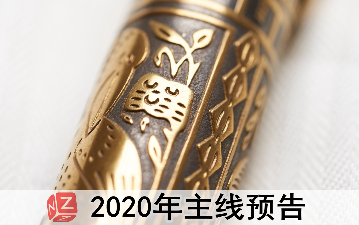 【番外篇】2020年 钢笔类视频主线预告哔哩哔哩bilibili