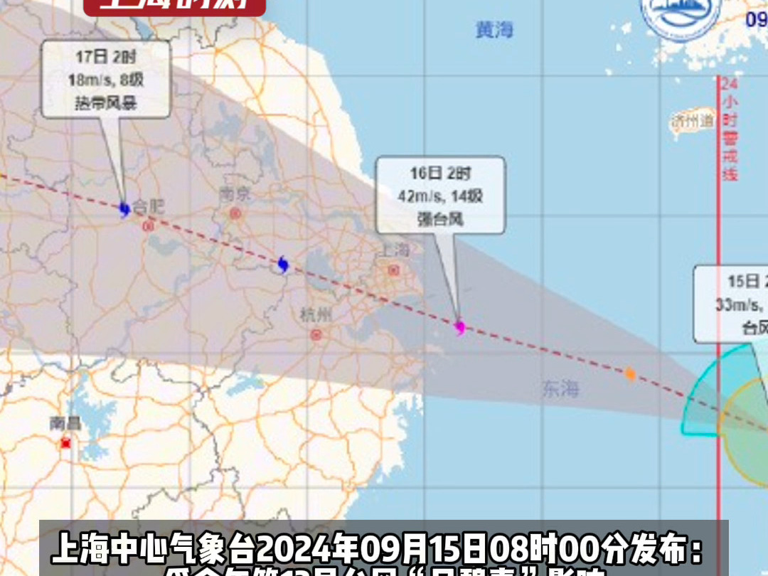 台风黄色预警!防汛防台Ⅲ级响应! “贝碧嘉 ”预计将于16日凌晨到早晨 在浙江舟山到上海浦东一带登陆.哔哩哔哩bilibili