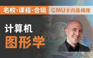 Download Video: 【双语字幕+资料下载】CMU 15-462 | 计算机图形学(2020·完整版)