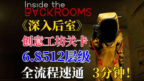 Backrooms 后室】level 31 环形溜冰场【介绍】_哔哩哔哩bilibili