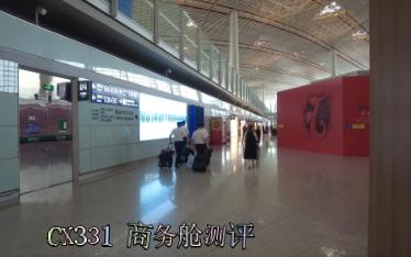 国泰航空北京香港(CX331 PEKHKG)商务舱测评哔哩哔哩bilibili