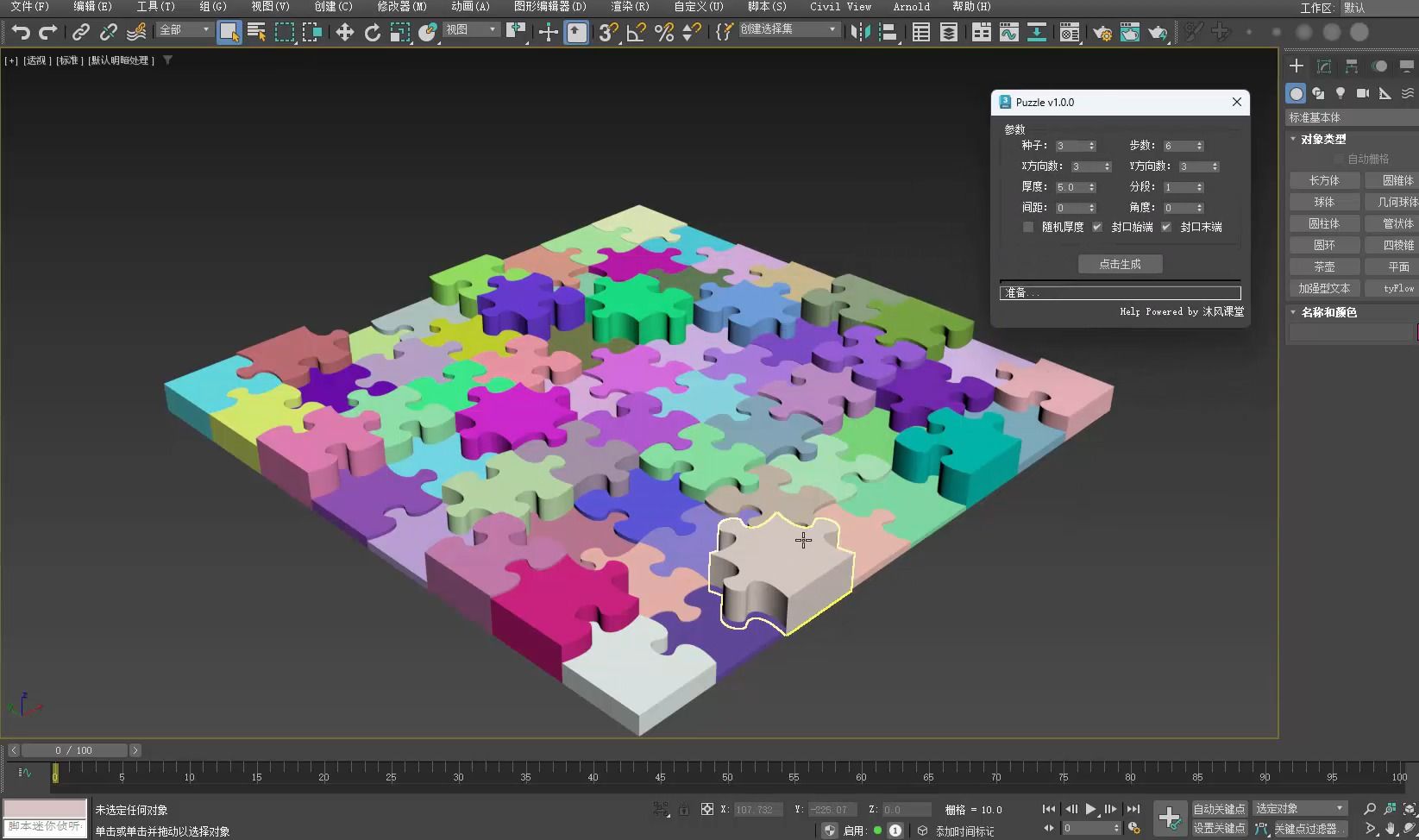 3DMAX拼图随机生成器Puzzle插件哔哩哔哩bilibili
