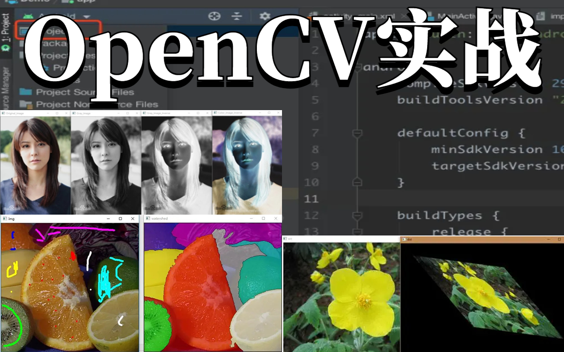 [图]一天搞定OpenCV图像处理！学不会up直接下跪！OpenCV入门实战快速入门教程（绝对通俗易懂！）（python+PyTorch入门实战（附课程学习资料）