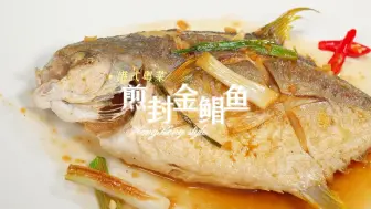 Download Video: 港式粤菜煎封金鲳鱼