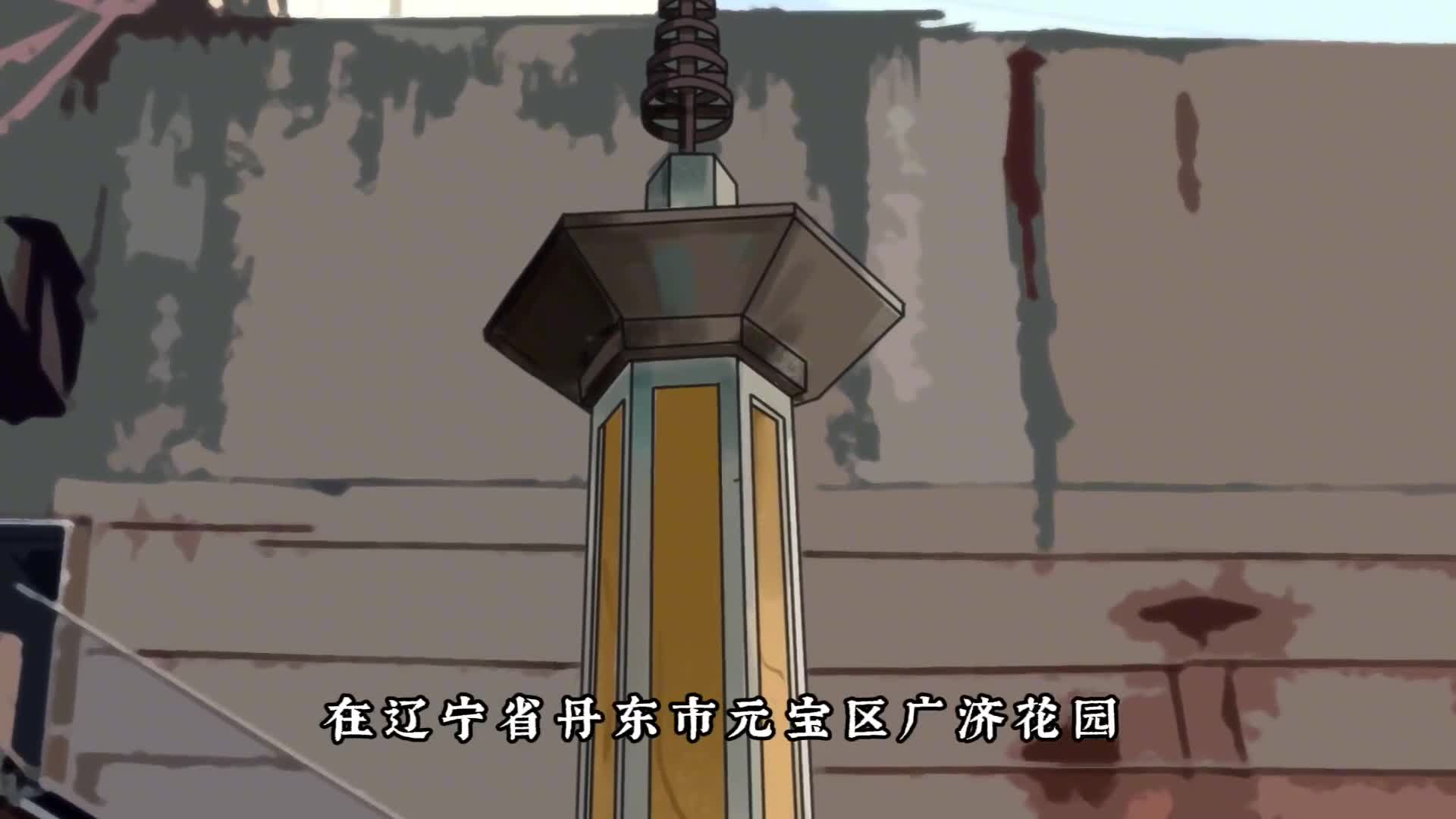 曾让整个东北陷入恐惧的丹东镇魂塔