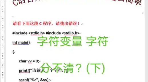 字符变量和字符分不清？(下)