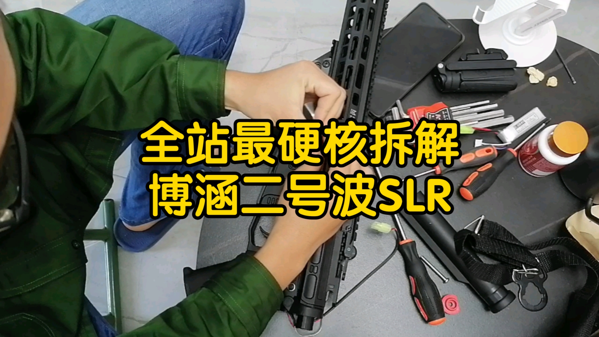 全站内最细致的博涵SLR拆解直播哔哩哔哩bilibili