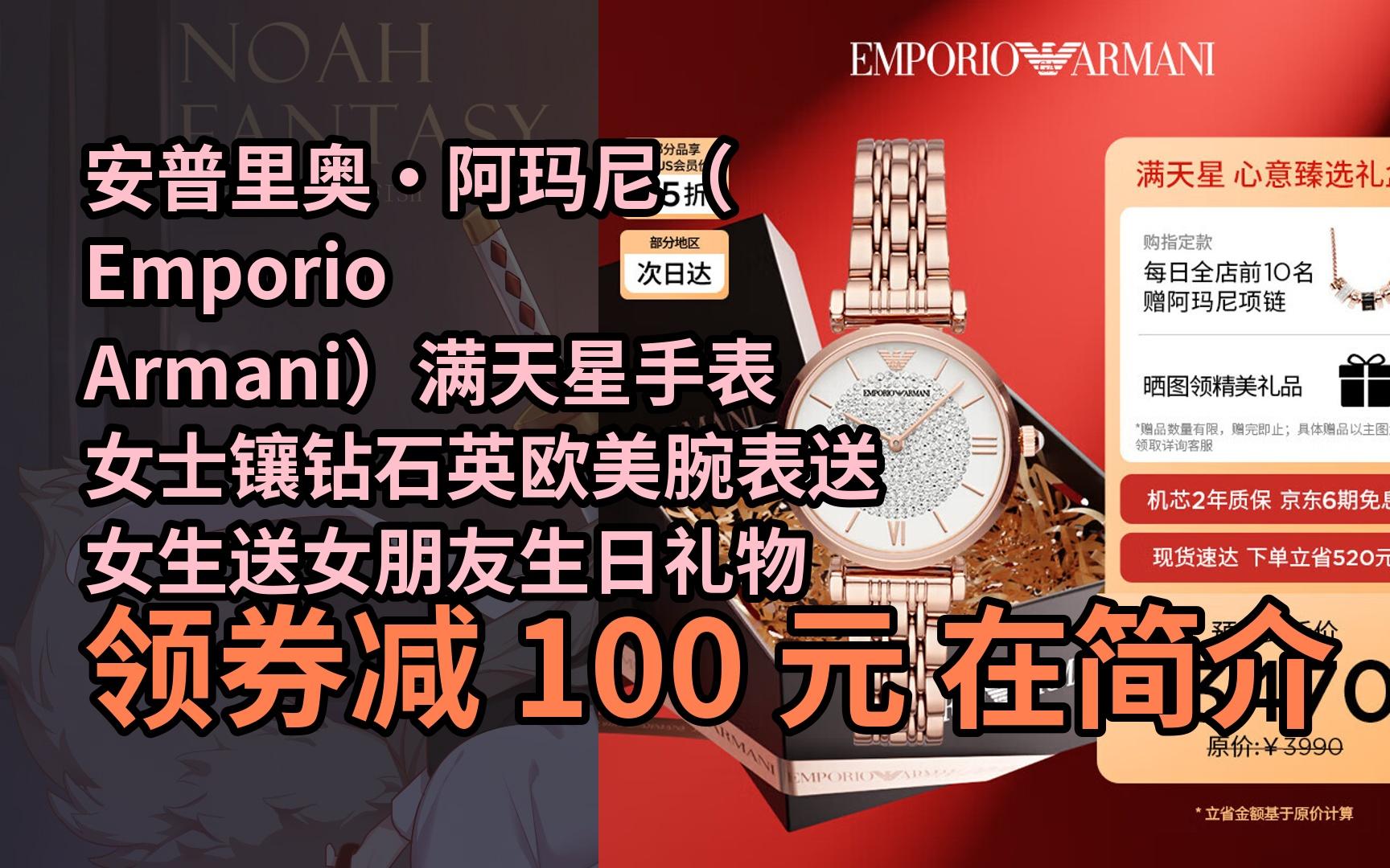 【好价】安普里奥·阿玛尼(emporio armani)满天星手表女士镶钻石英