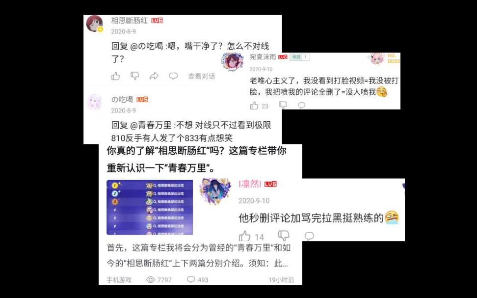 [图]历史回顾~揭露青春万里(现ID相思斷肠红)当年的极恶臭评论（ps无意参团，仅提供相关信息）