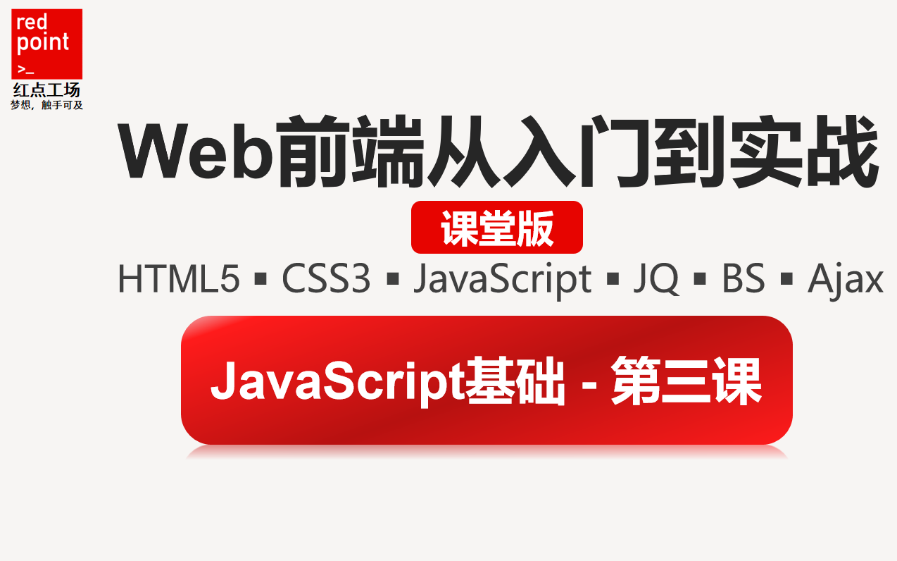 JavaScript课堂:for、while循环,遍历字符串、数组、对象哔哩哔哩bilibili