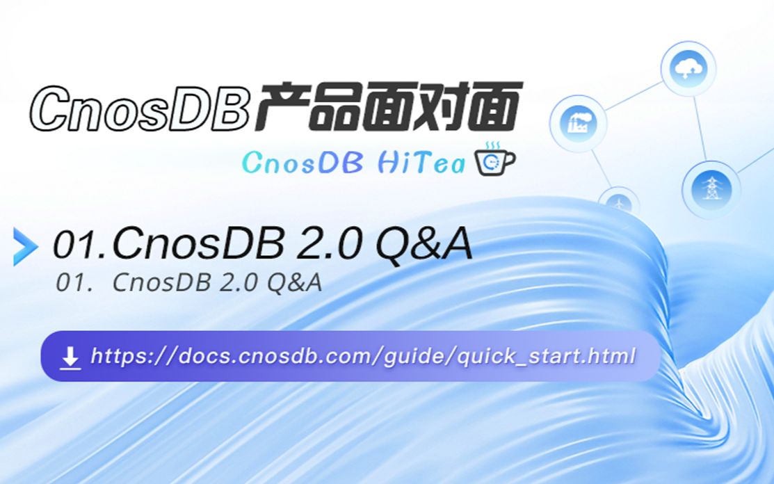 CnosDB产品面对面01CnosDB 2.0 Q&A哔哩哔哩bilibili