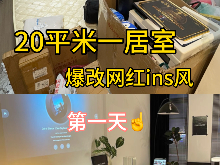 800块!改造ins网红风一居室!哔哩哔哩bilibili