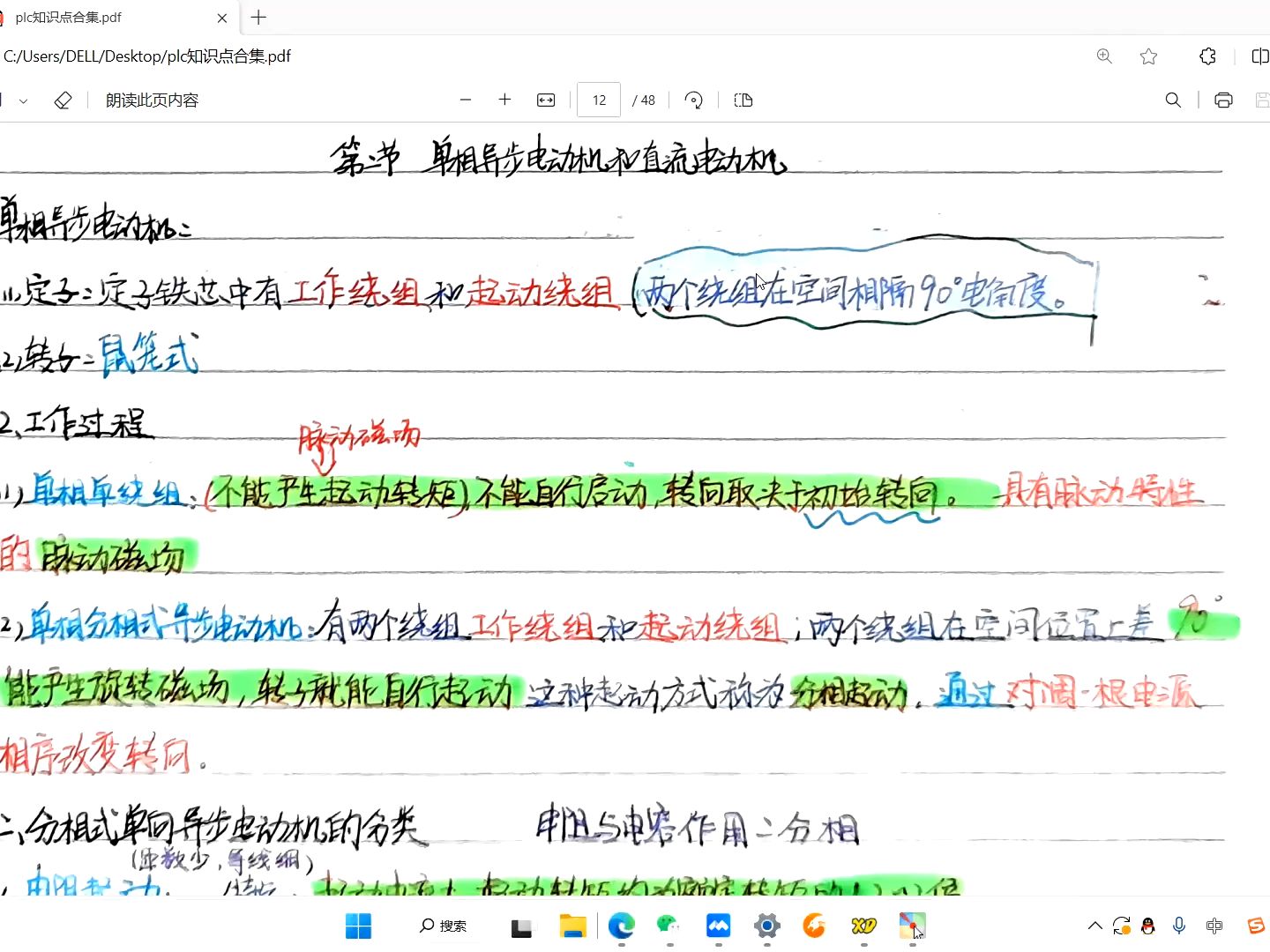 春季高考(机电技术)辅导课程单向异步电动机和直流电动机哔哩哔哩bilibili