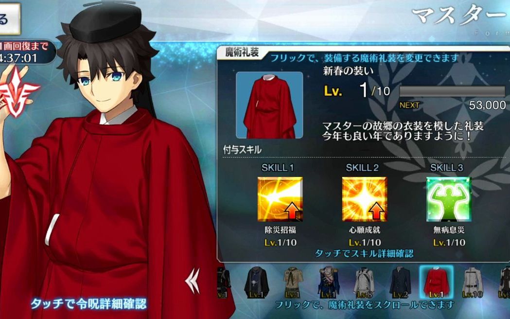 FGO日服:2023年新年魔术礼装技能效果FGO