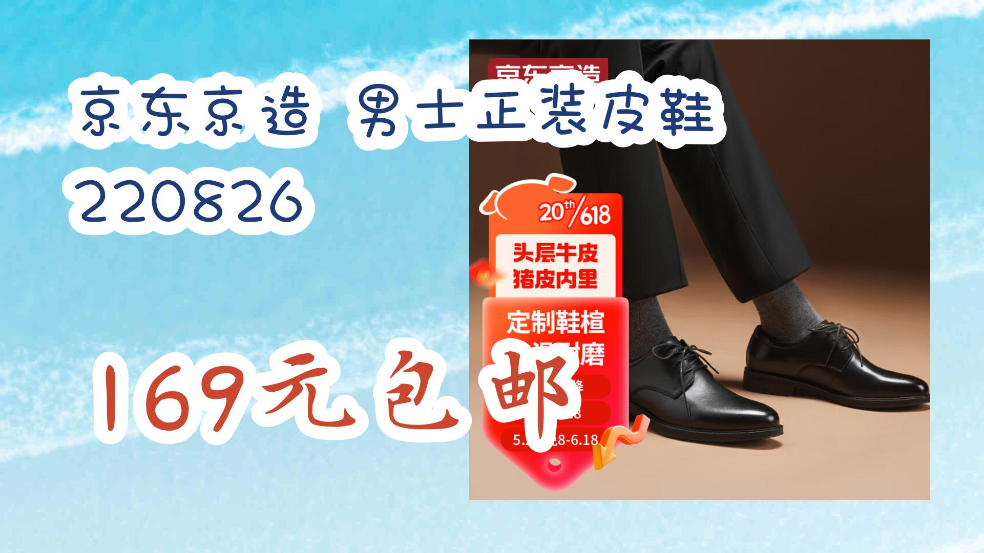 【毕业季618】京东京造 男士正装皮鞋 220826 169元包邮 169元包邮