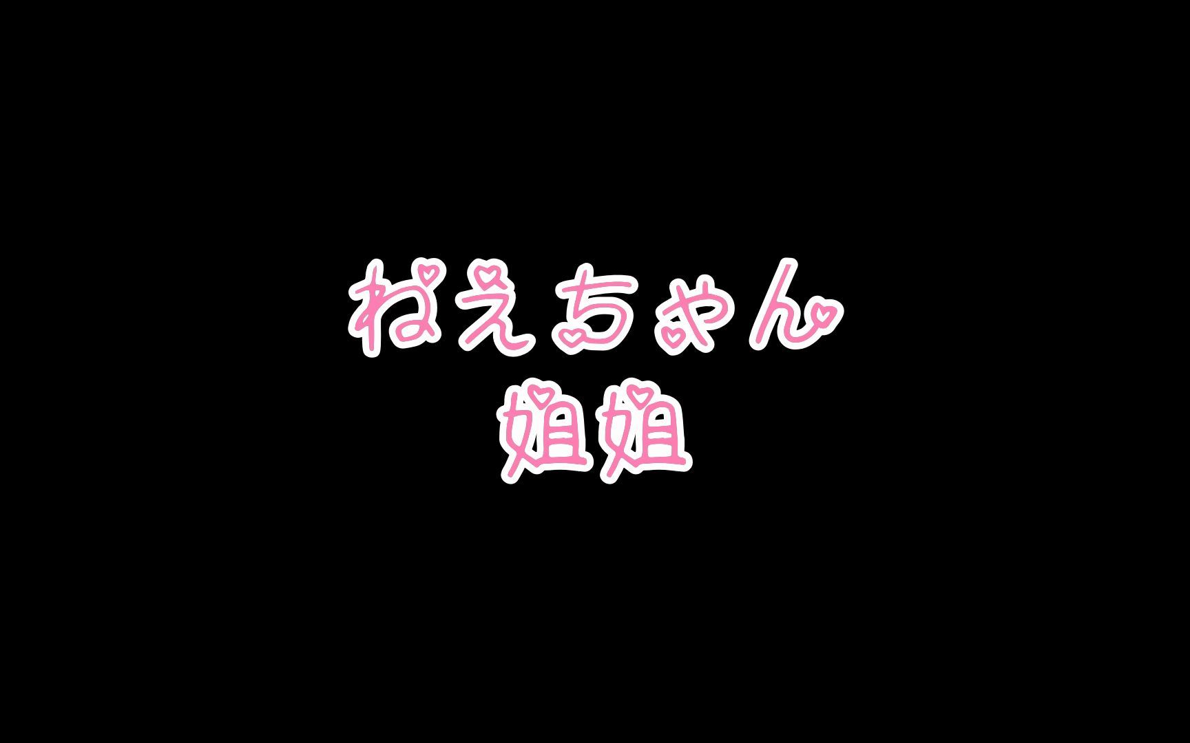 [图]【一条ひらめ】只是ひらめ鱼鱼在叫姐姐