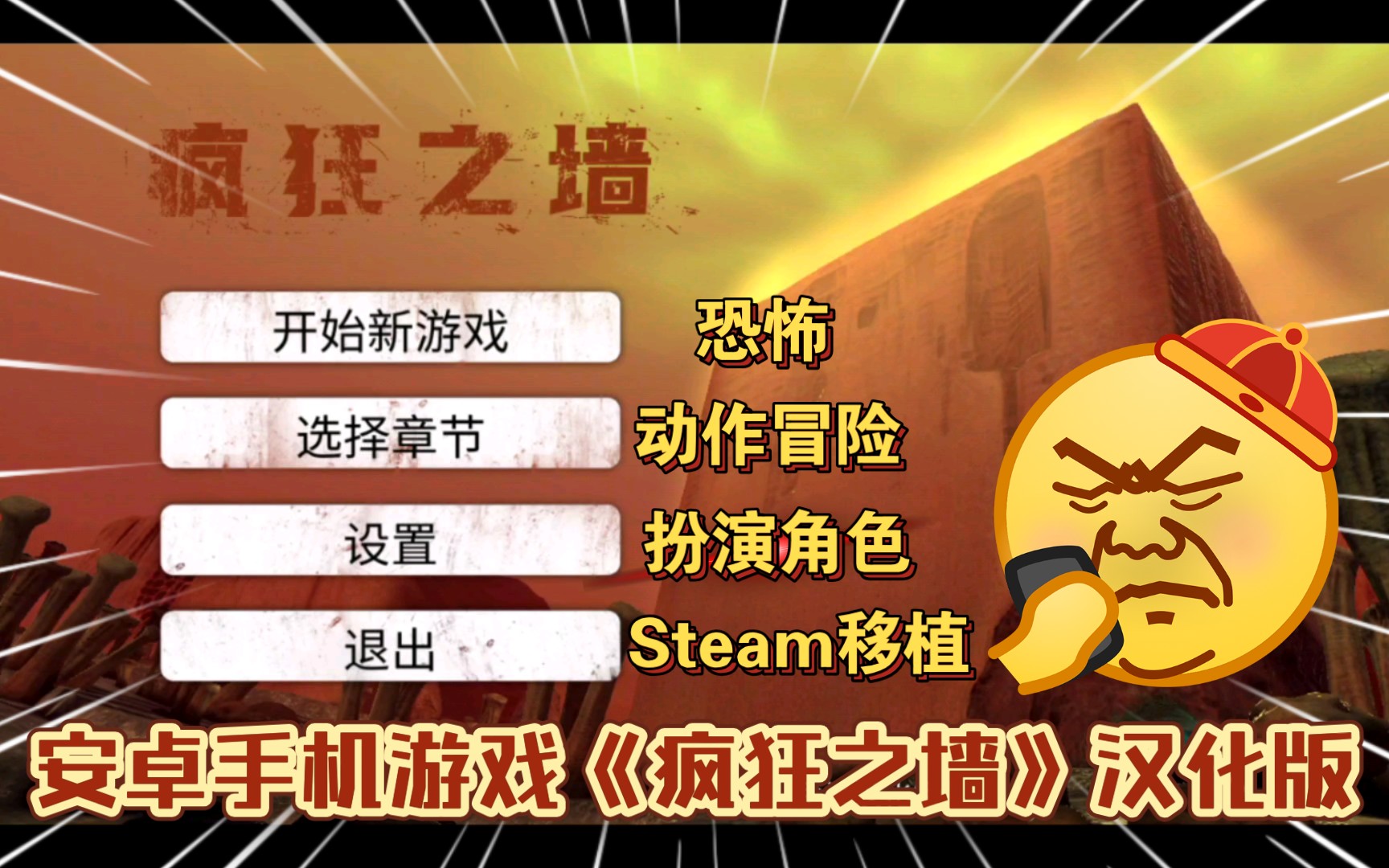 [图]安卓手机游戏《疯狂之墙》汉化版，Steam移植！