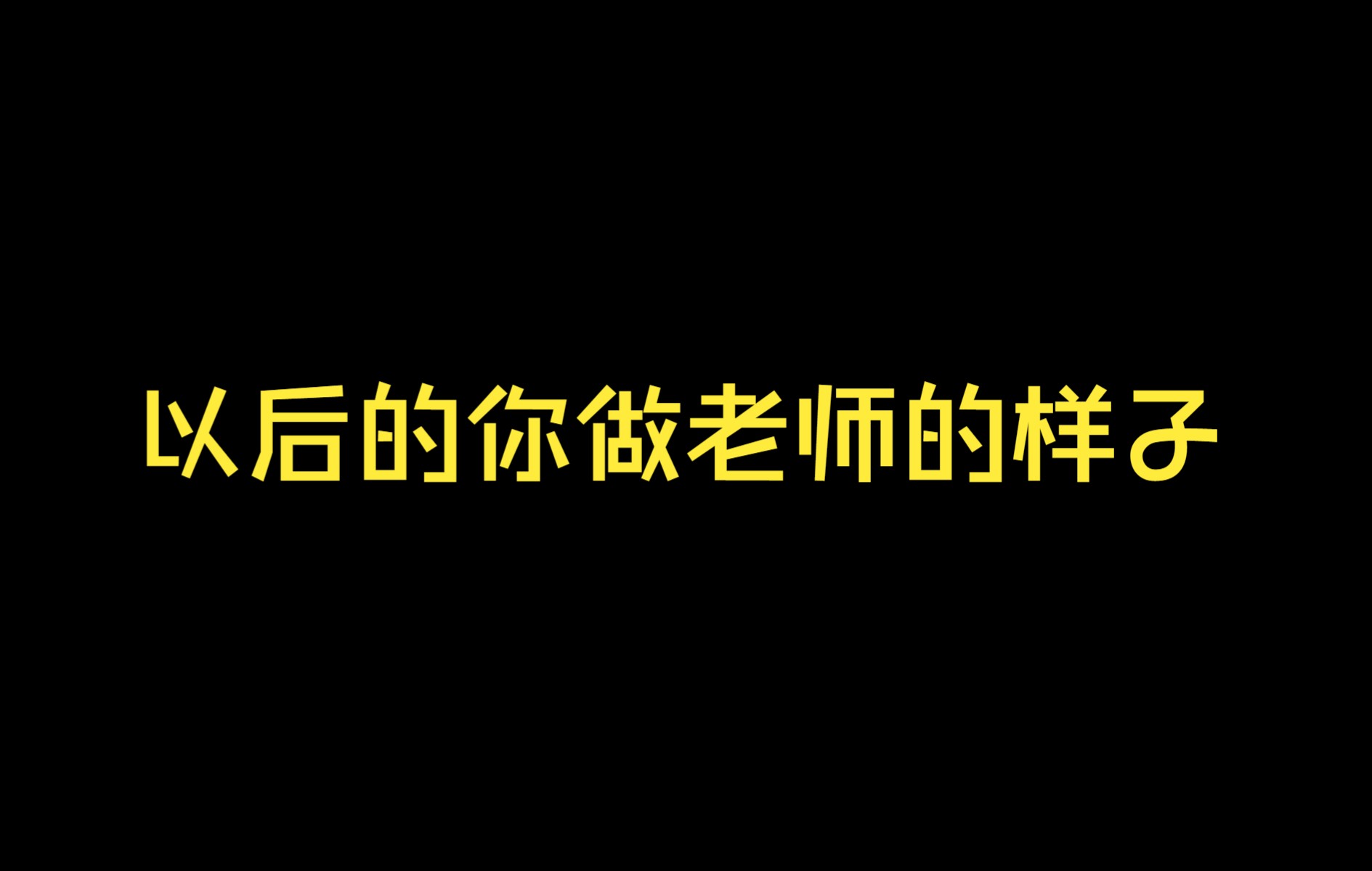 你们学校的表白墙在谁手里?哔哩哔哩bilibili