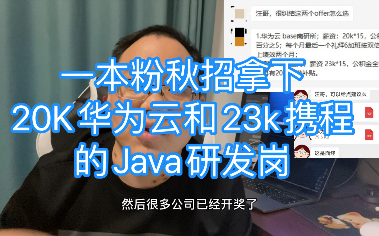 一本粉秋招拿下20K华为云和23k携程的Java研发岗,offer选择问题和面经分享哔哩哔哩bilibili