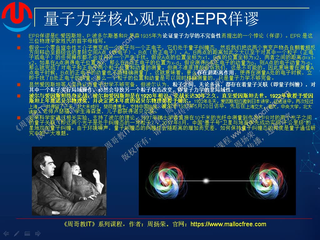 量子力学之EPR佯谬与爱因斯坦波尔君子之争哔哩哔哩bilibili