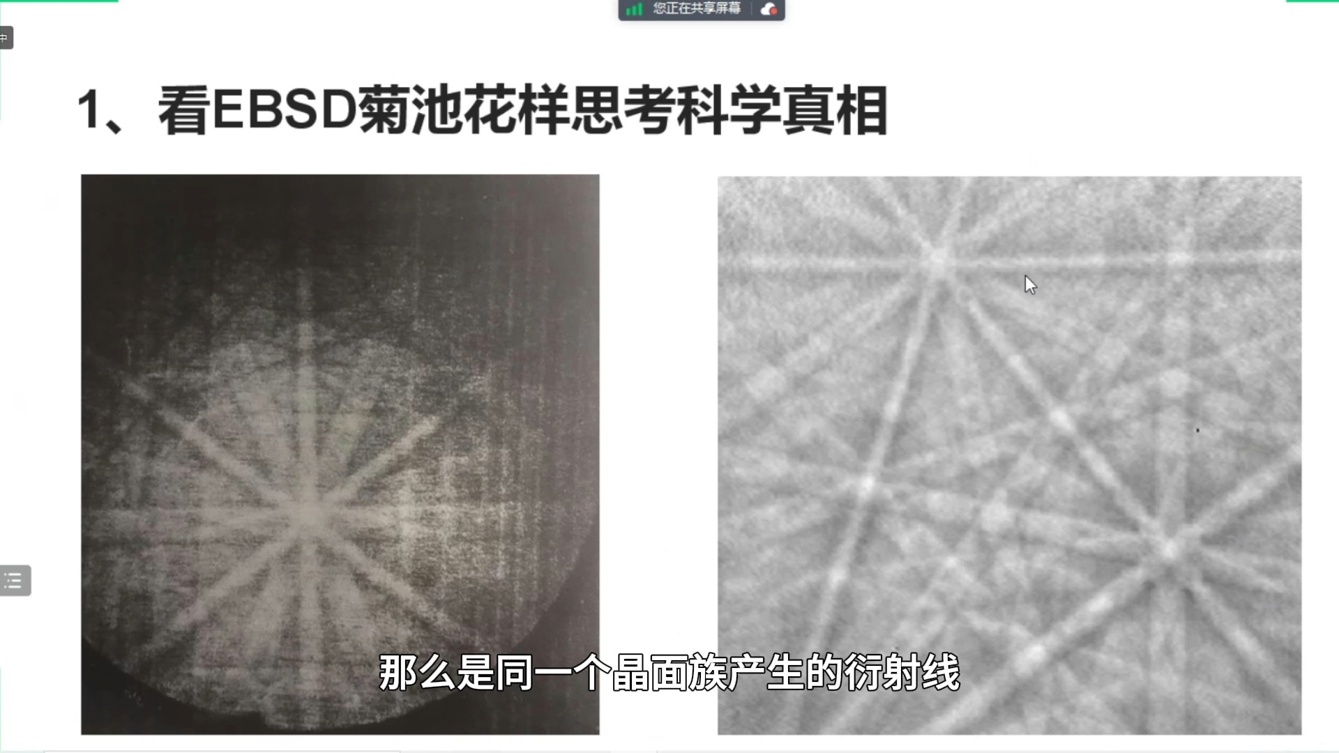 ebsd菊池花样的算法:①看ebsd物理现象,思考科学真相