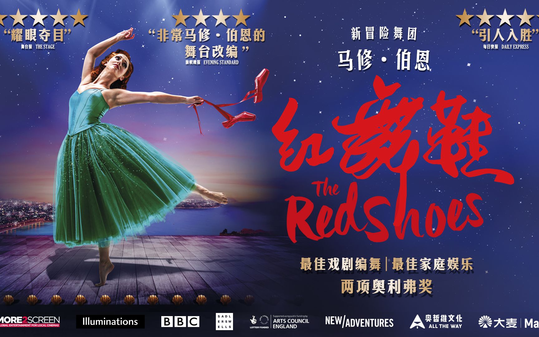 马修·伯恩新冒险舞团《红舞鞋》中文预告