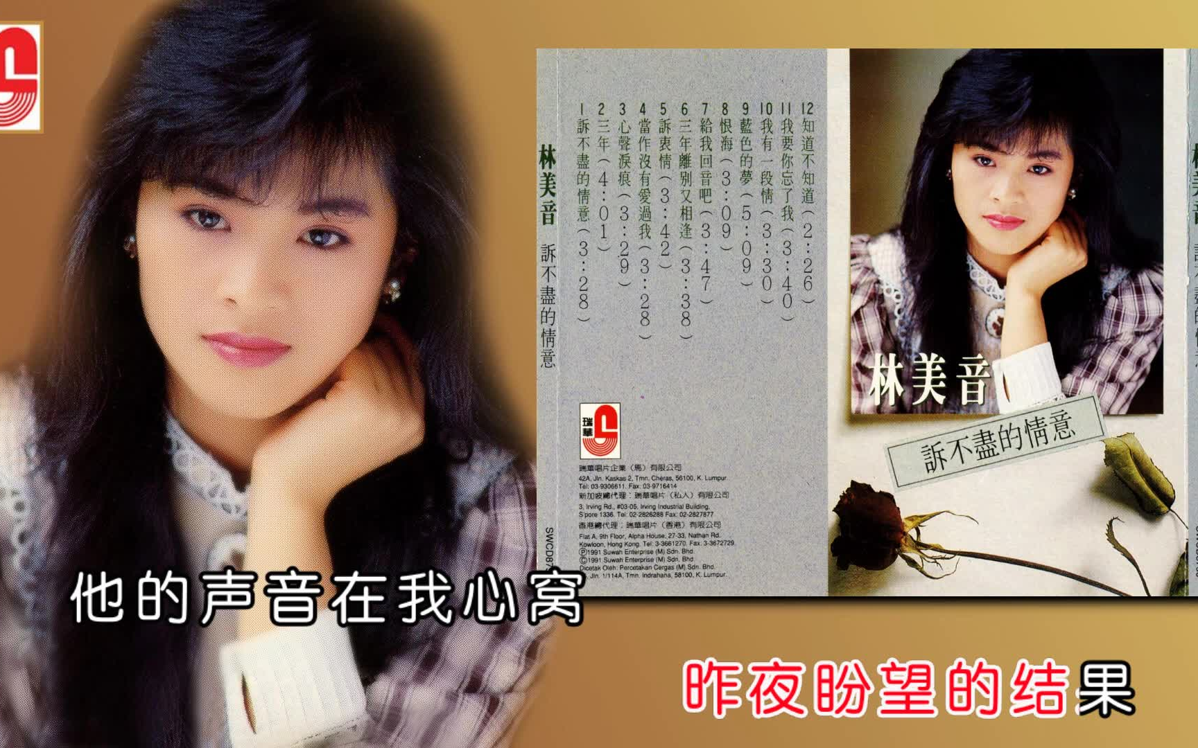 林美音 - 心声泪痕(official lyric video)