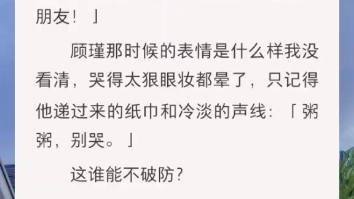 「请进.」我的前男友一脸冷淡地摘下眼镜,眉梢一蹙:「走错了?」我连滚带爬地远离他,再三确认门诊室名字:「怎么是你?!」这时旁边的小护士终于...