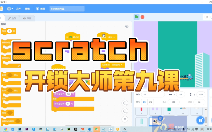 [图]scratch 游戏案例之开锁大师9，郭老师教你用少儿编程图形化编程零基础