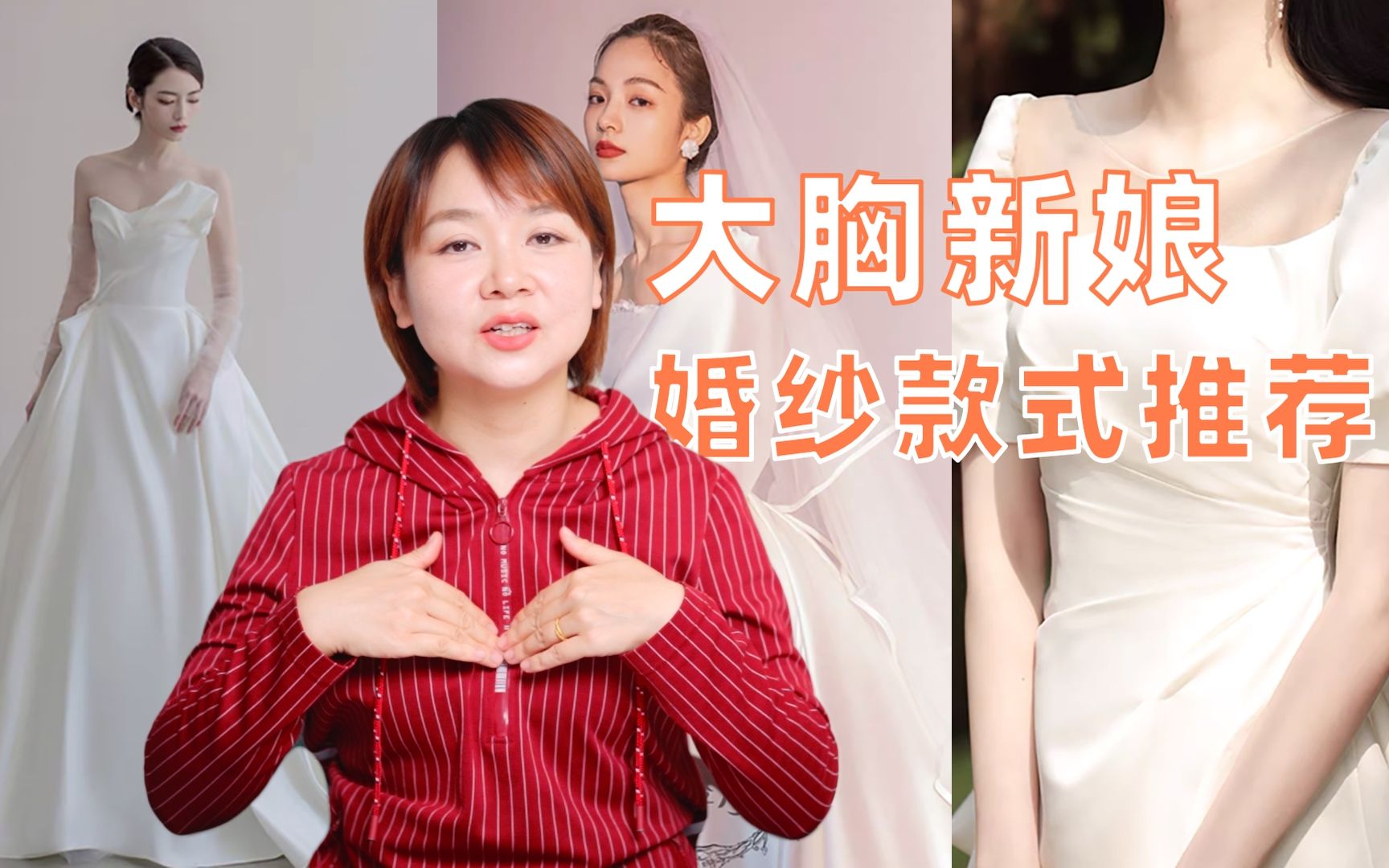 大胸新娘穿什么款式的婚纱才适合?6款婚纱为新娘讲解关键点哔哩哔哩bilibili