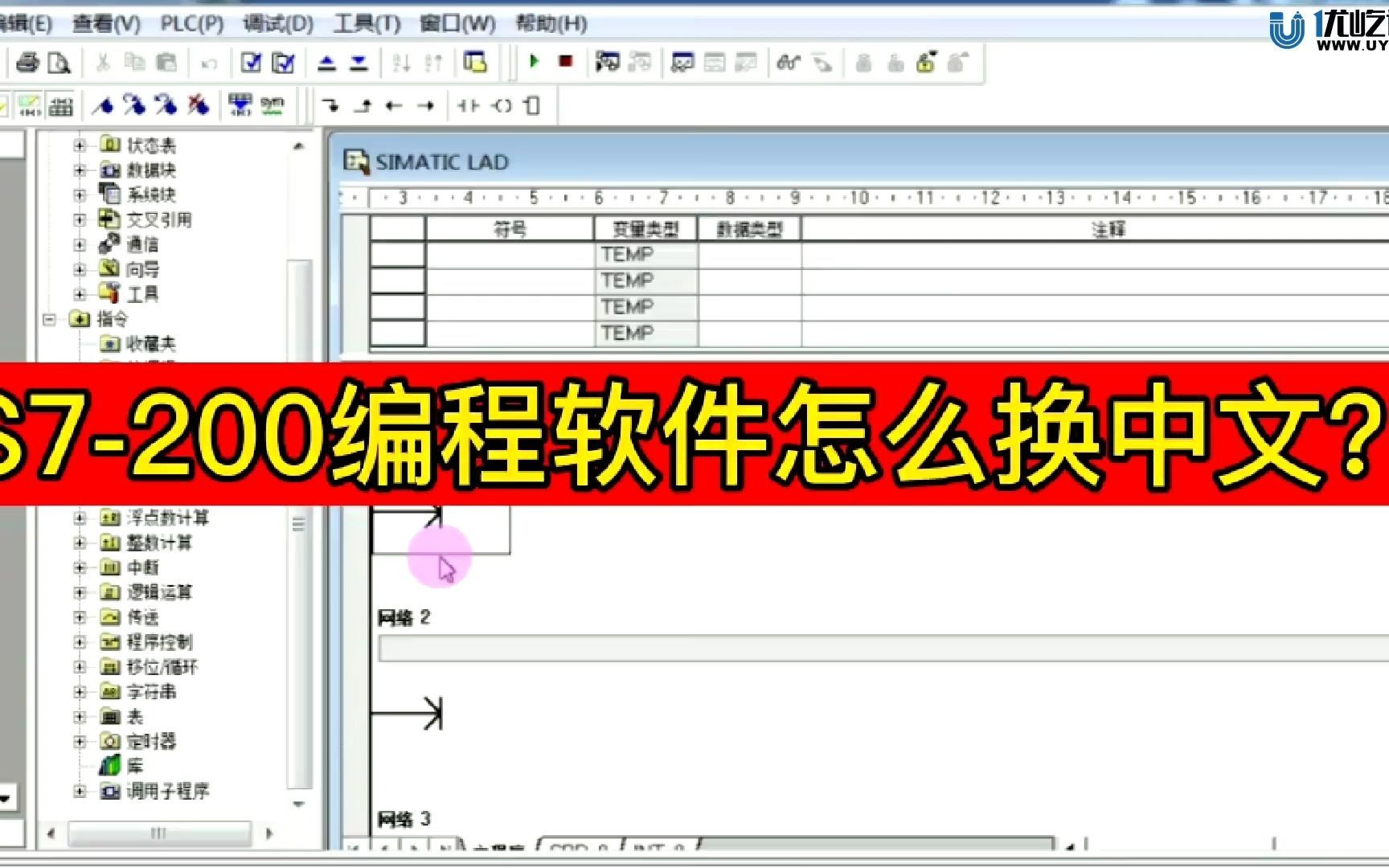 西门子S7200编程软件怎么换中文?哔哩哔哩bilibili