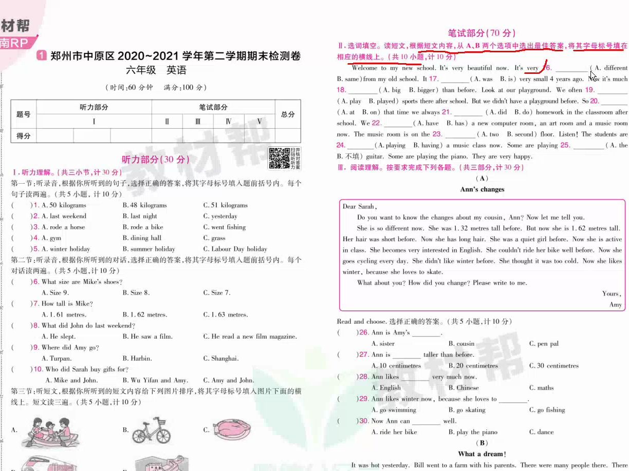 2021小学英语六年级期末考试真题 郑州市中原区