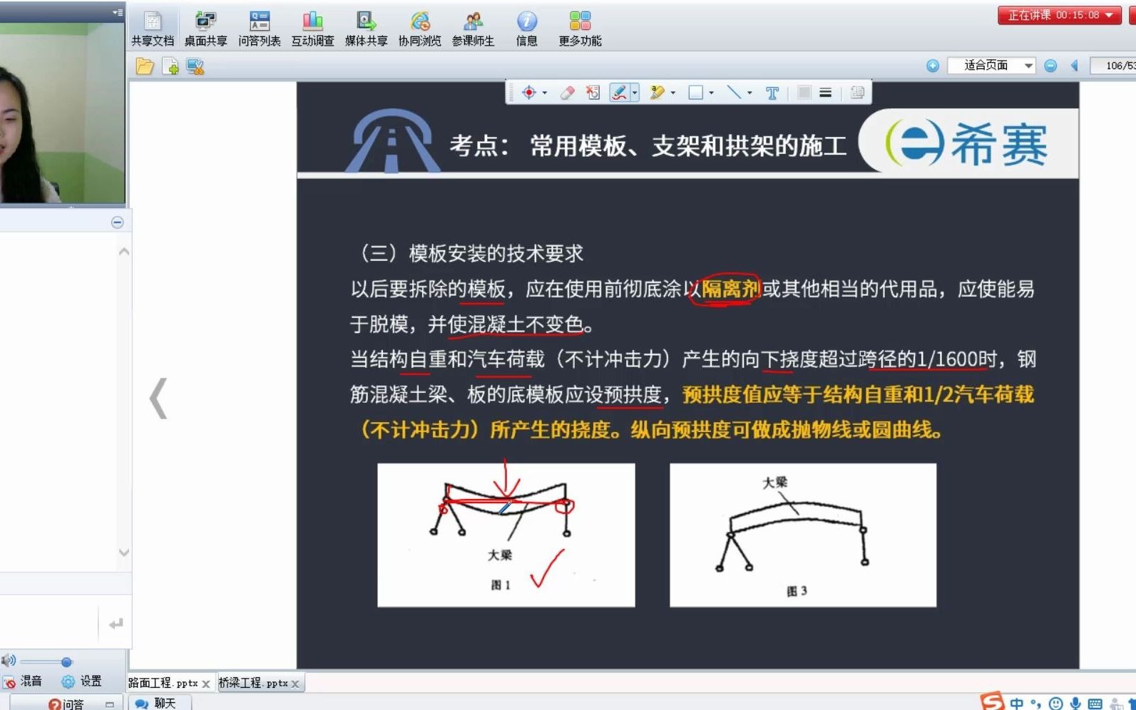 一建公路常用模板、支架和拱架的设计与施工02哔哩哔哩bilibili